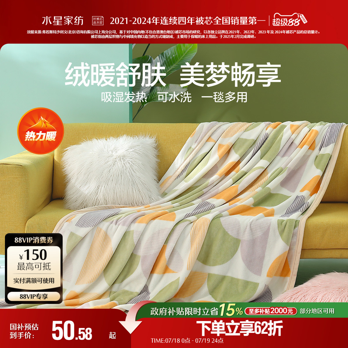 水星家纺铃铛花语毛毯法兰绒