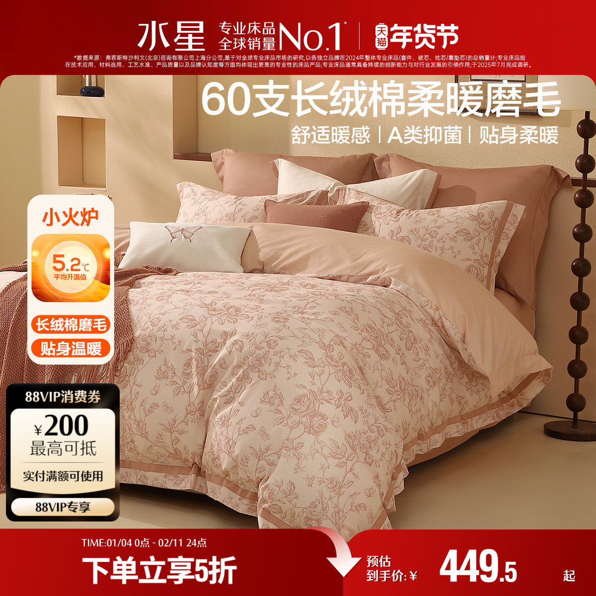 水星家纺双面磨毛四件套A类抑菌60支长绒棉保暖套件秋冬家用床品,床上用品,床品套件/四件套/多件套,淘宝优惠券,粉丝福利购,淘宝优惠卷