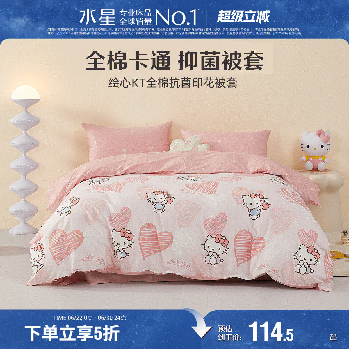 水星家纺被套纯棉卡通印花抗菌被套单件婴幼儿春夏全棉被套