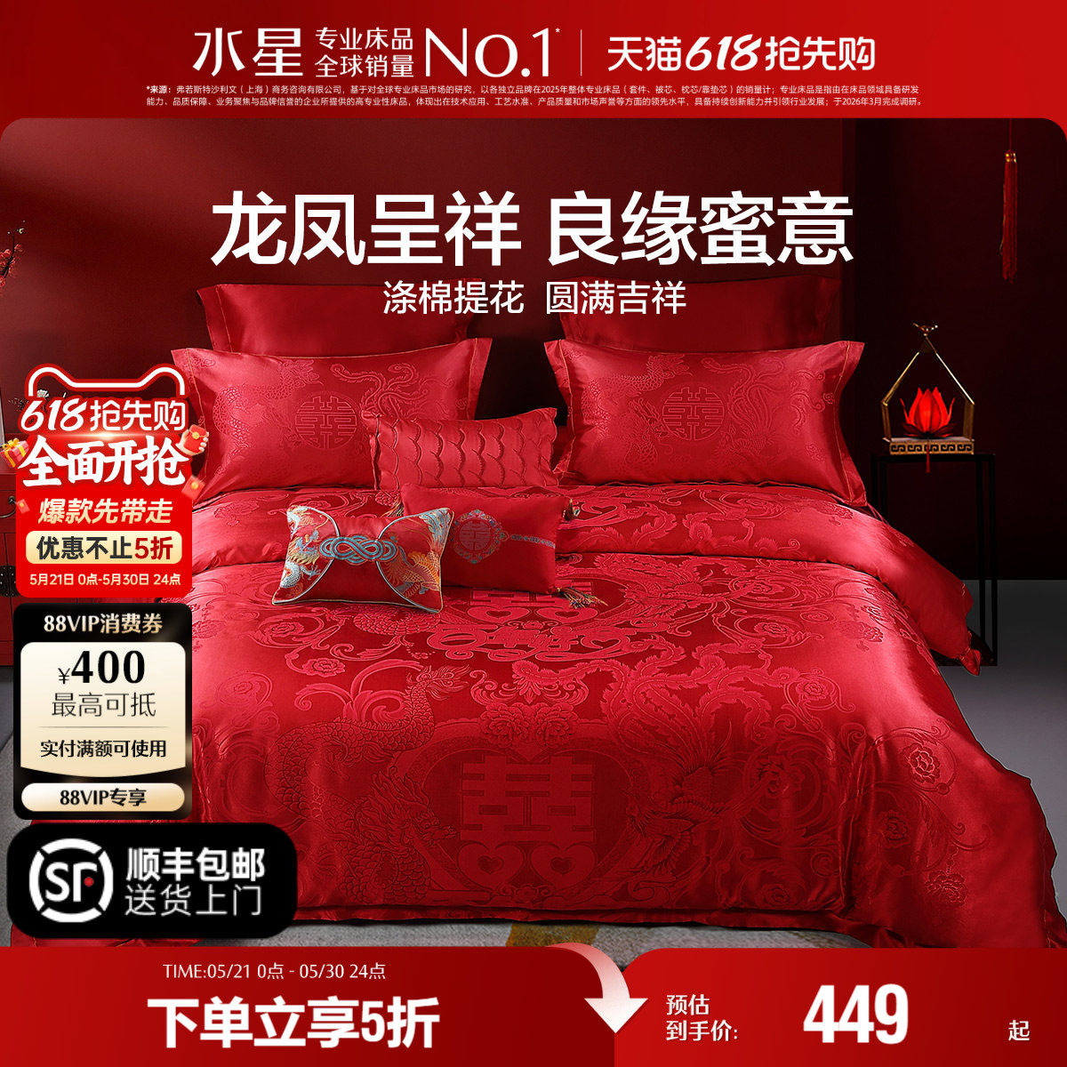 水星家纺婚庆四件套大红色喜庆结婚新婚被套床单套件床品23年新品