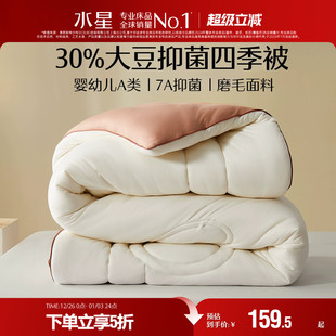水星家纺被子大豆纤维春秋被空调被大豆被单人双人夏凉被夏被冬被