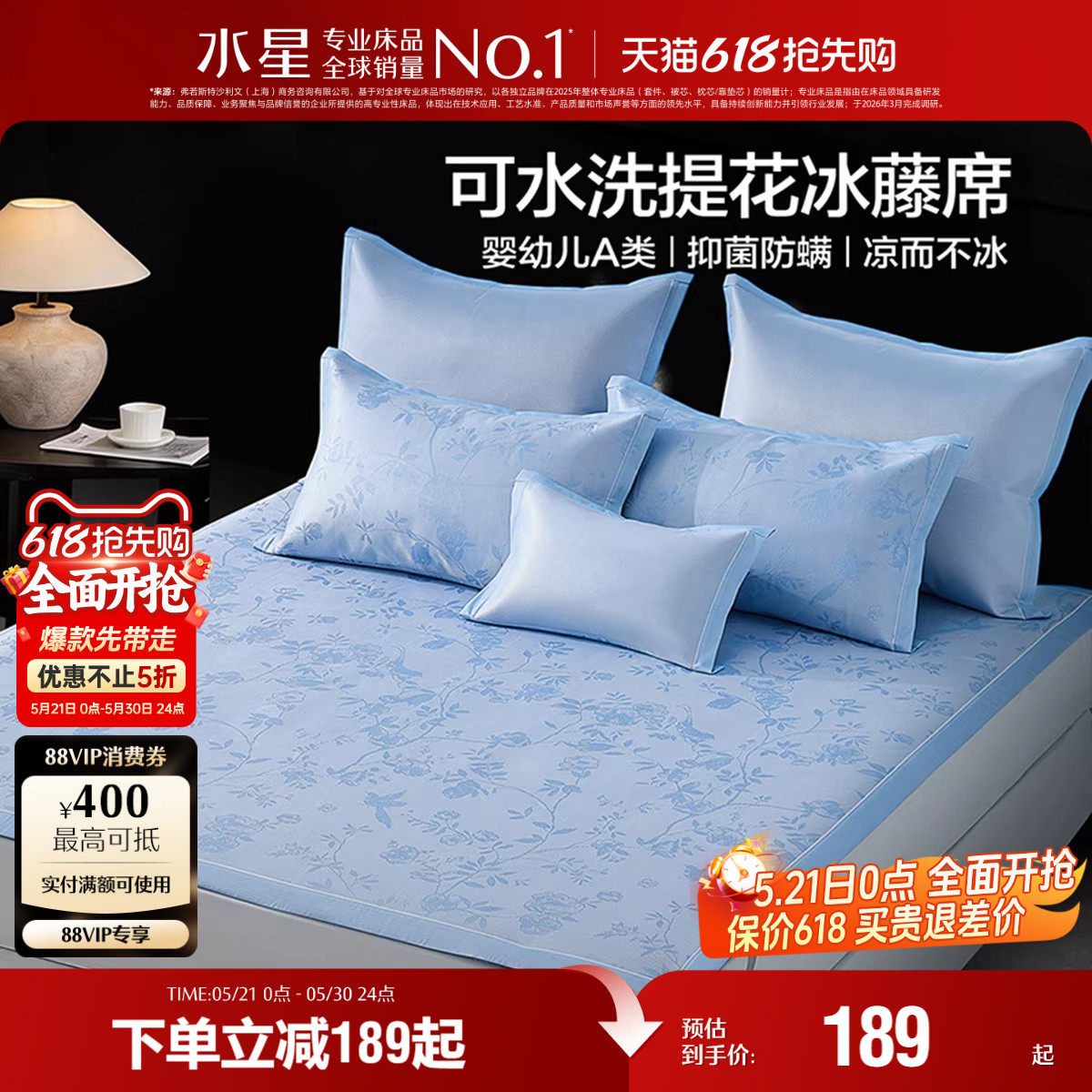 水星家纺凉席抑菌可水洗冰藤席子提花凉感席夏季空调席床品26新品