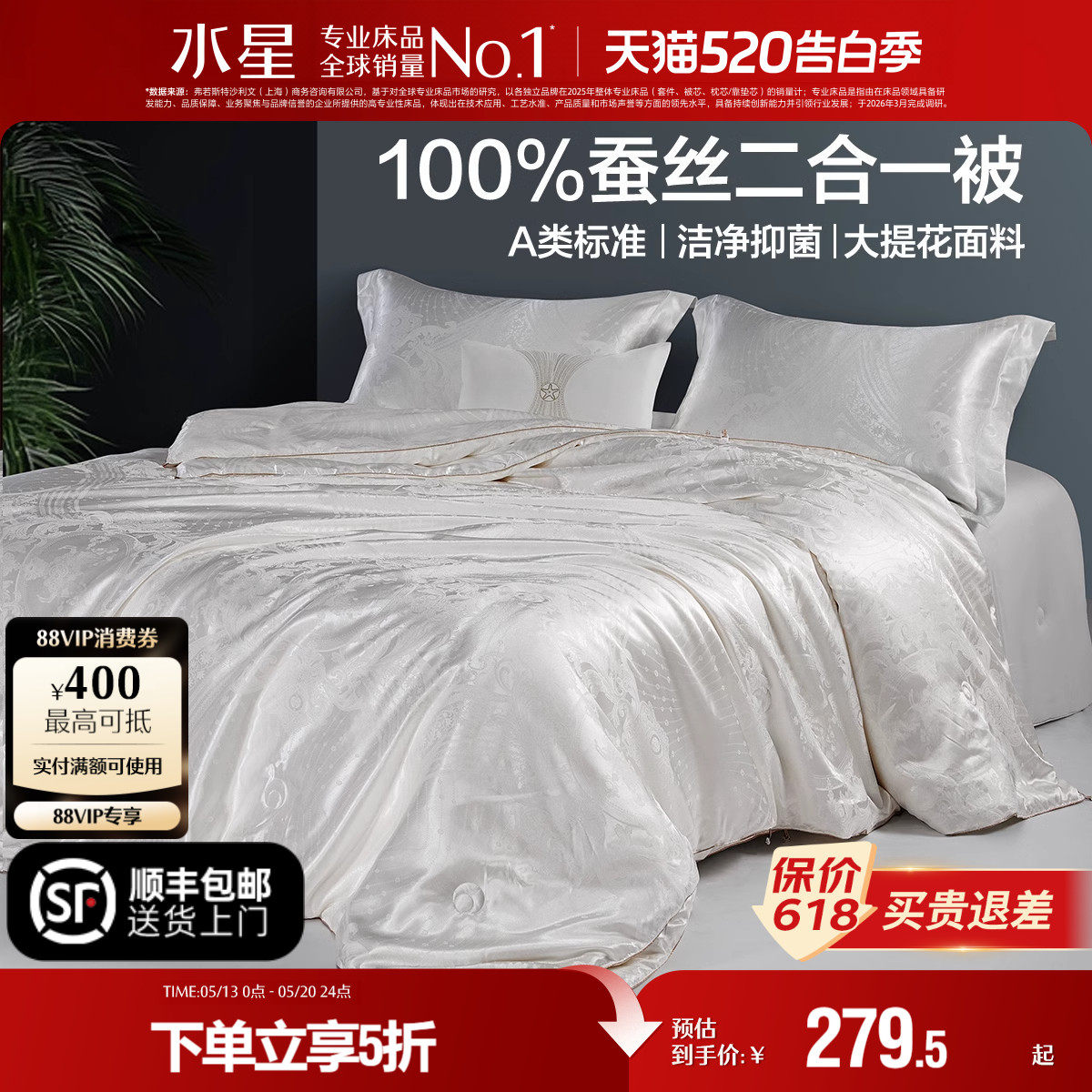 水星家纺被子100%蚕丝被夏凉被空调被春秋被冬被子母二合一被芯