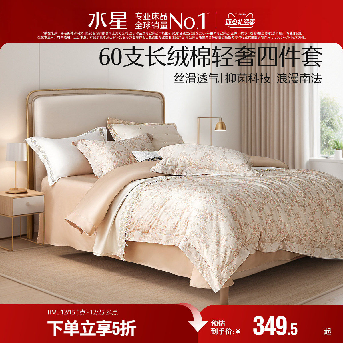 水星家纺60支长绒棉四件套轻奢套件全棉被套床单家用床品24年新品