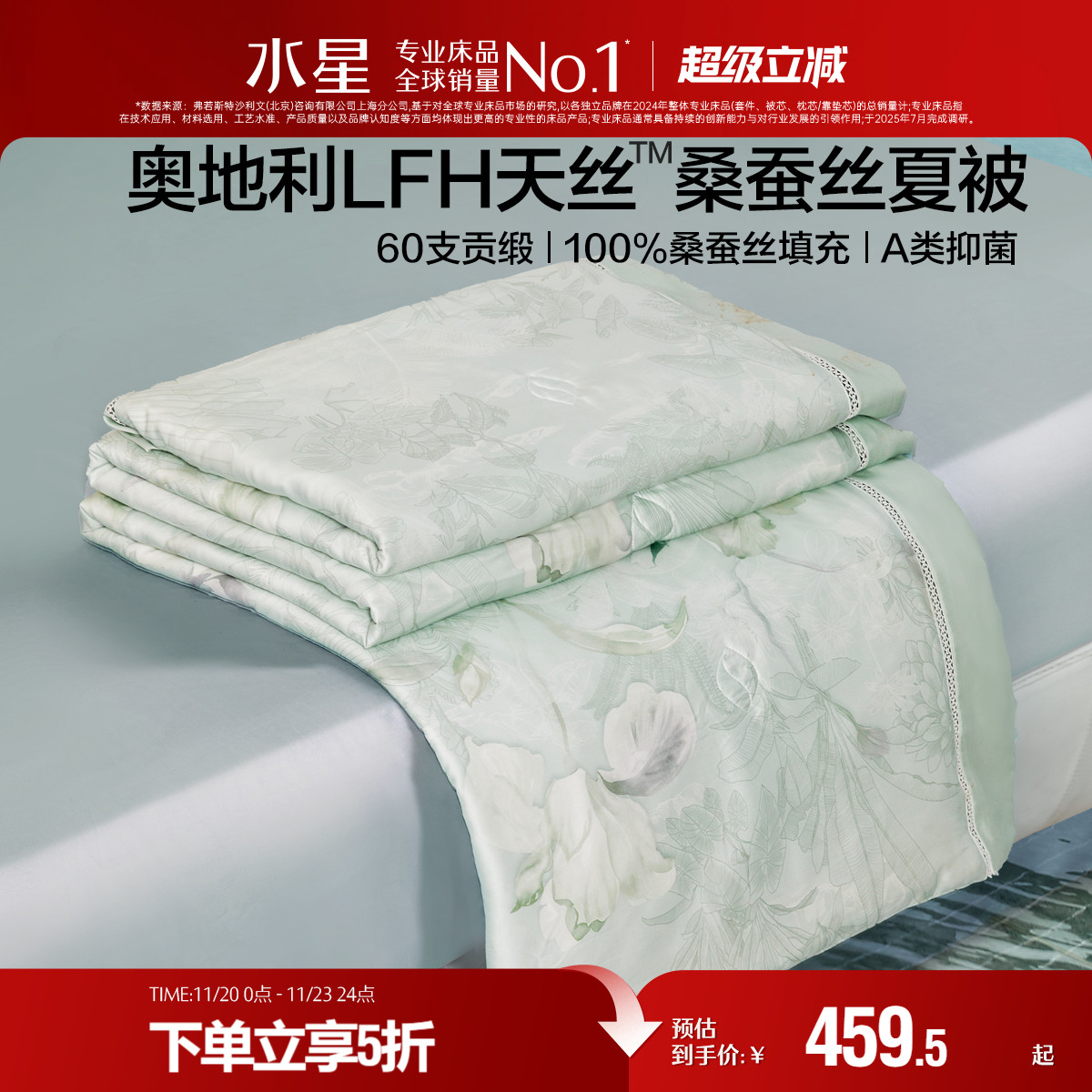 水星家纺天丝™蚕丝夏被可水洗