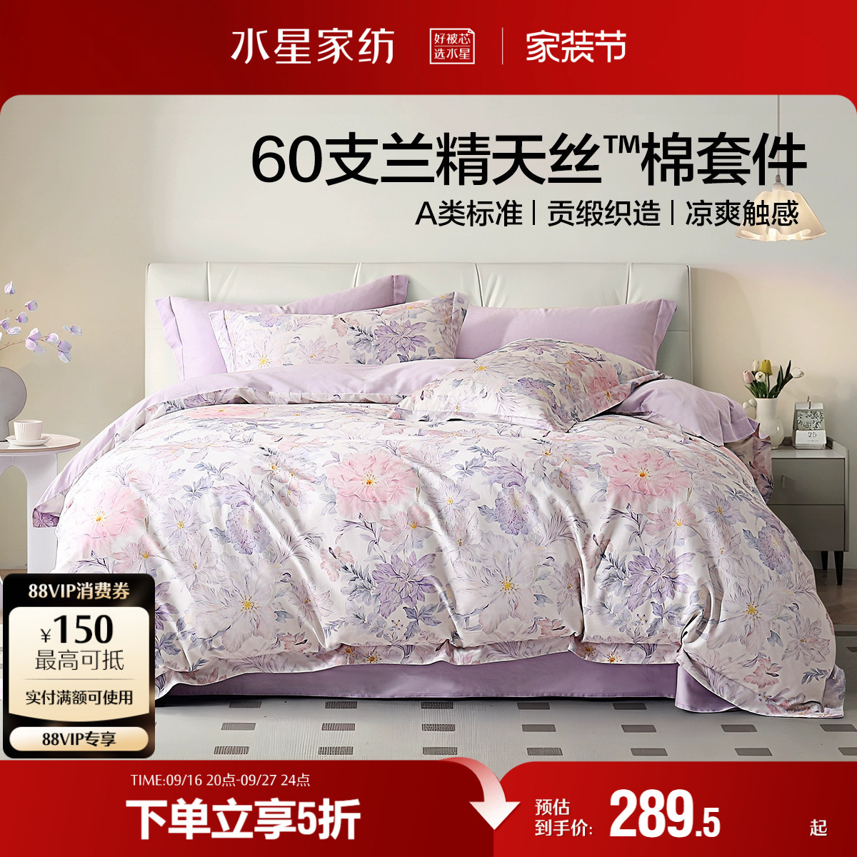 水星家纺A类60S天丝™棉轻奢套件图片