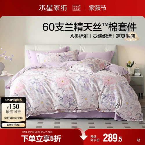 水星家纺A类60S天丝™棉轻奢套件