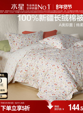 水星家纺60S长绒棉贡缎被套单件裸睡A类抑菌纯棉被子罩小清新床品