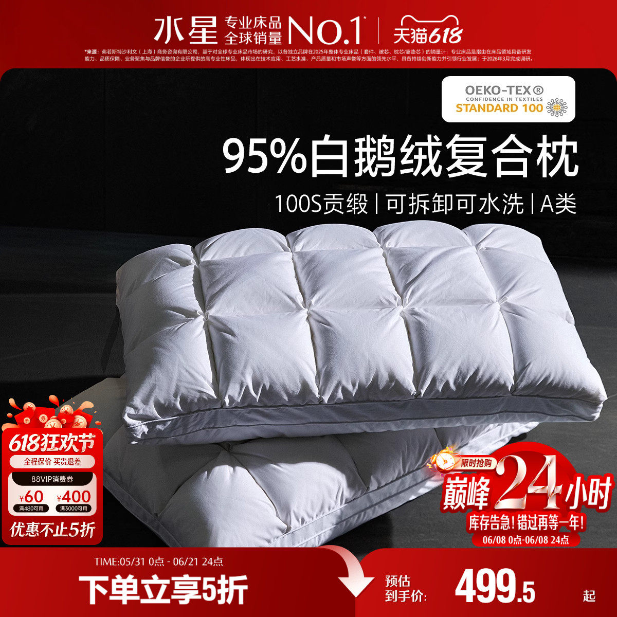 水星家纺95%白鹅绒枕头A类抑菌羽绒枕芯呵护颈椎单人床品24年新品