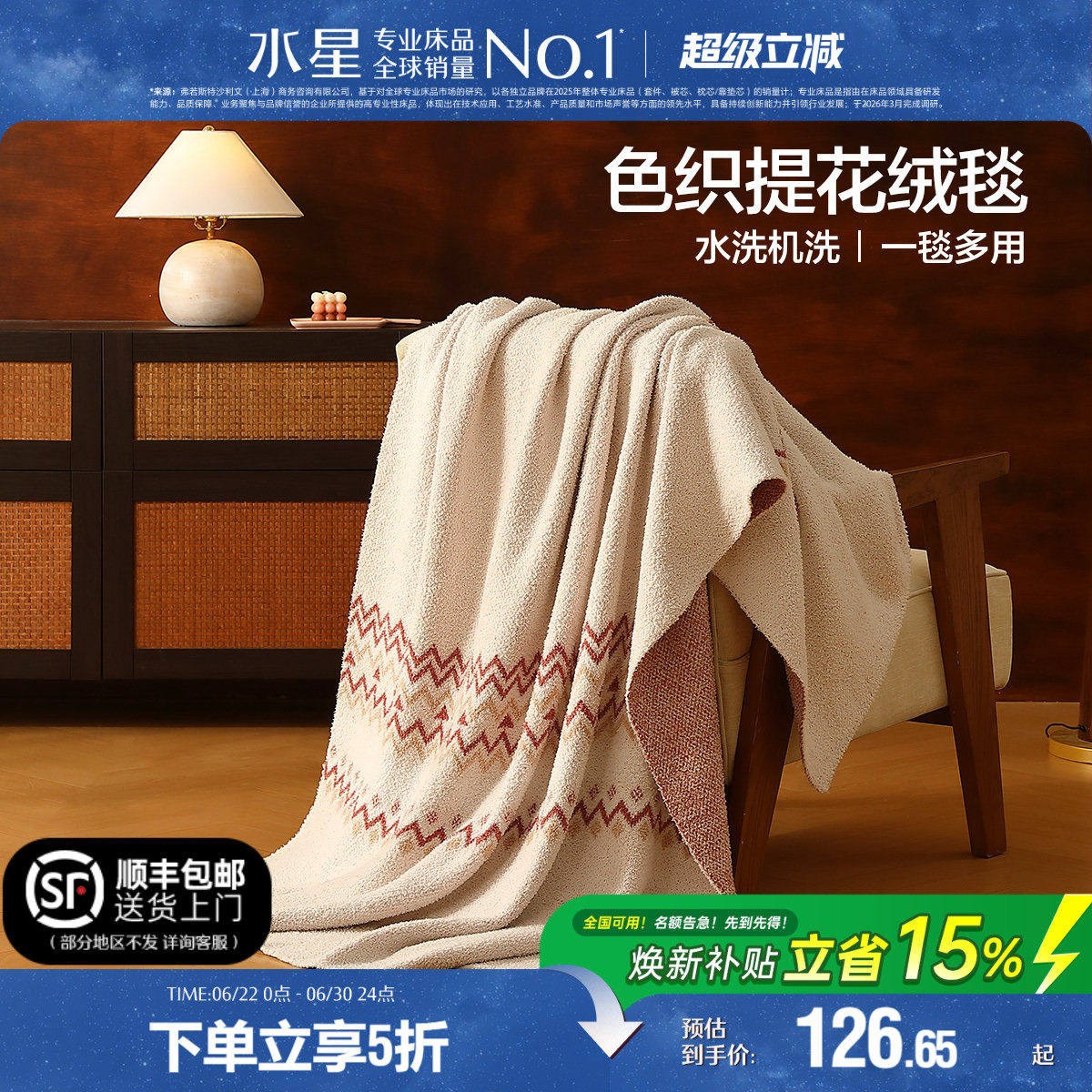 水星家纺毛毯提花半边绒沙发毯子可水洗空调毯保暖盖毯午睡毯床品