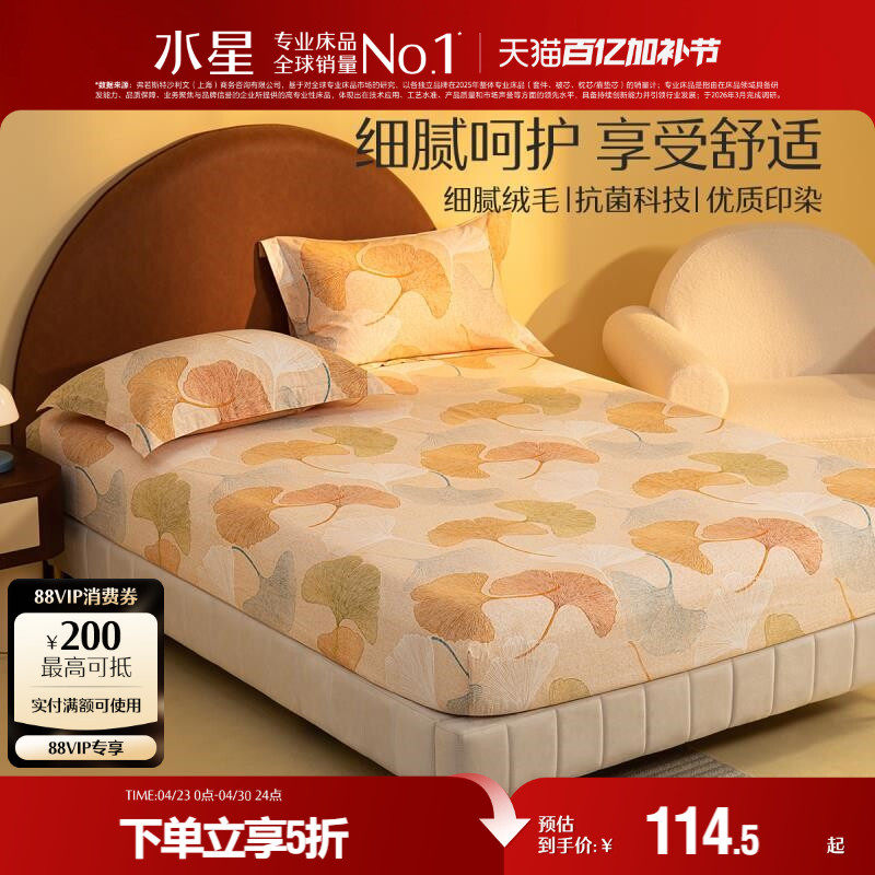 水星家纺单件床笠全棉磨毛床笠抗菌保暖抗菌床垫保护套宿舍床套