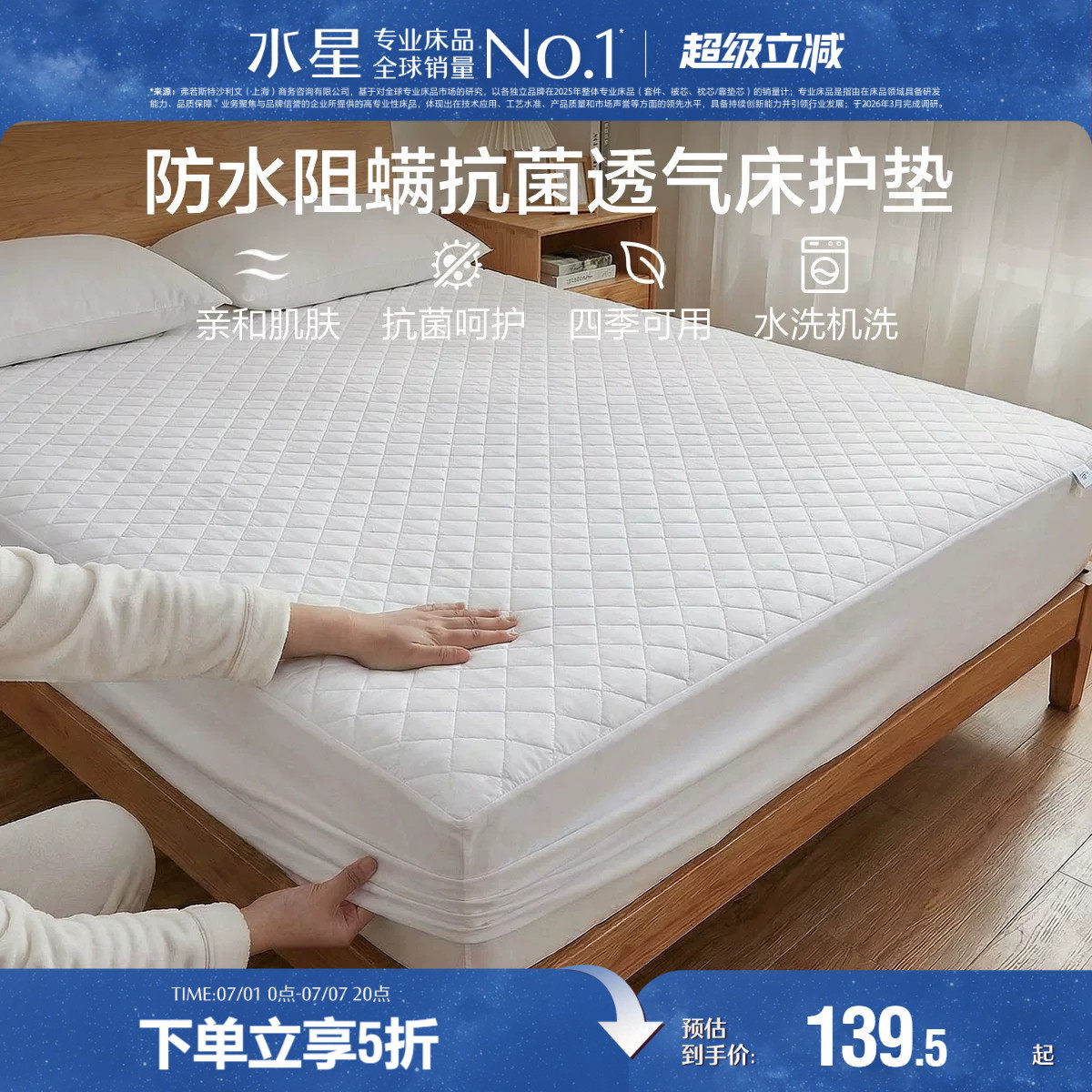 水星家纺床笠抗菌阻螨加厚单件席梦思床垫保护罩冬季防水床罩床套
