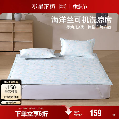 水星家纺凉感席可水洗A类冰丝席抑菌夏季海洋丝席子可折叠席子