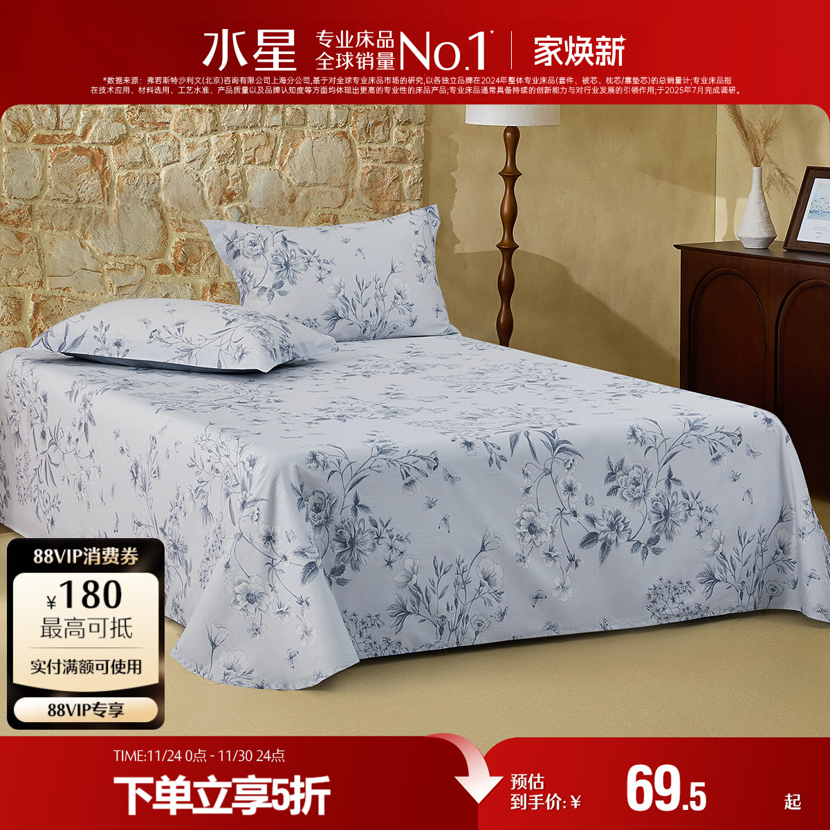 水星家纺60支长绒棉印花床单单件全棉贡缎被单家用床上用品25新品