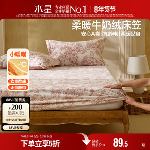 水星家纺牛奶绒床笠单件A类抗静电暖绒床垫保护罩加厚保暖床品