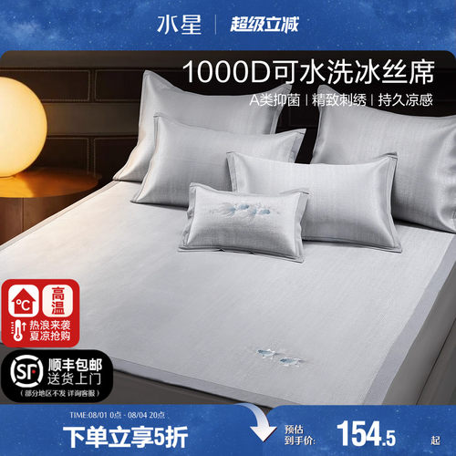 水星家纺1000D抗菌A类冰丝席