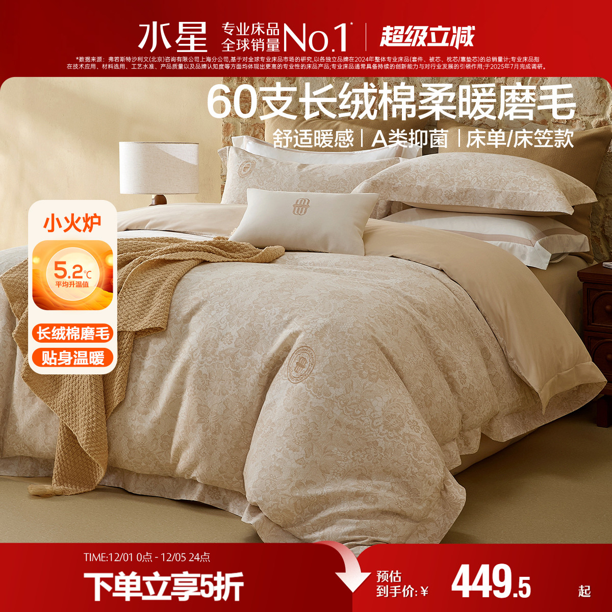 水星家纺60支长绒棉磨毛四件套秋冬保暖套件家用床单被套床笠床品