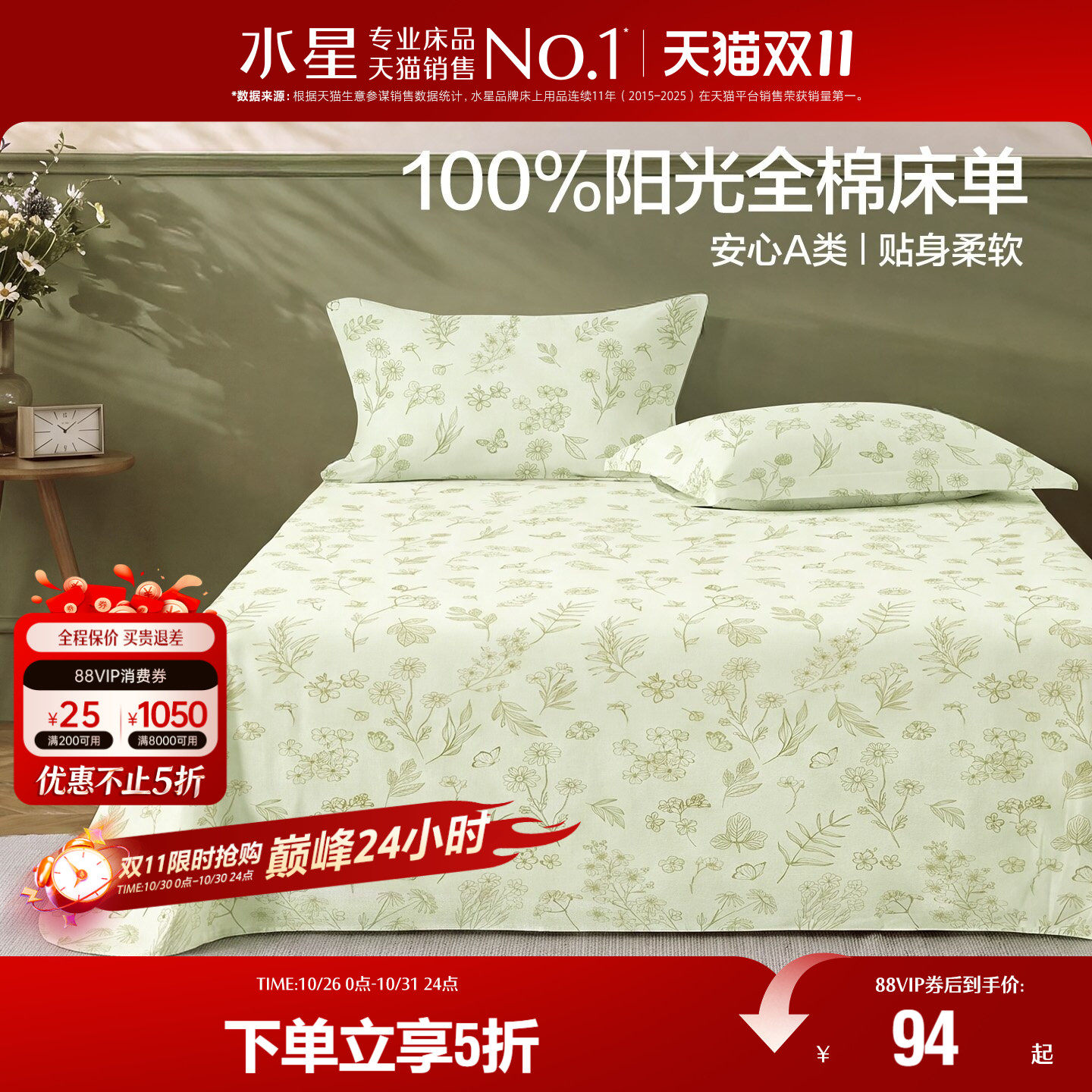 水星家纺100%阳光全棉床单单件纯棉花卉图案田园风被单简约26新品