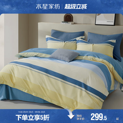 水星家纺全棉四件套裸睡A类套件