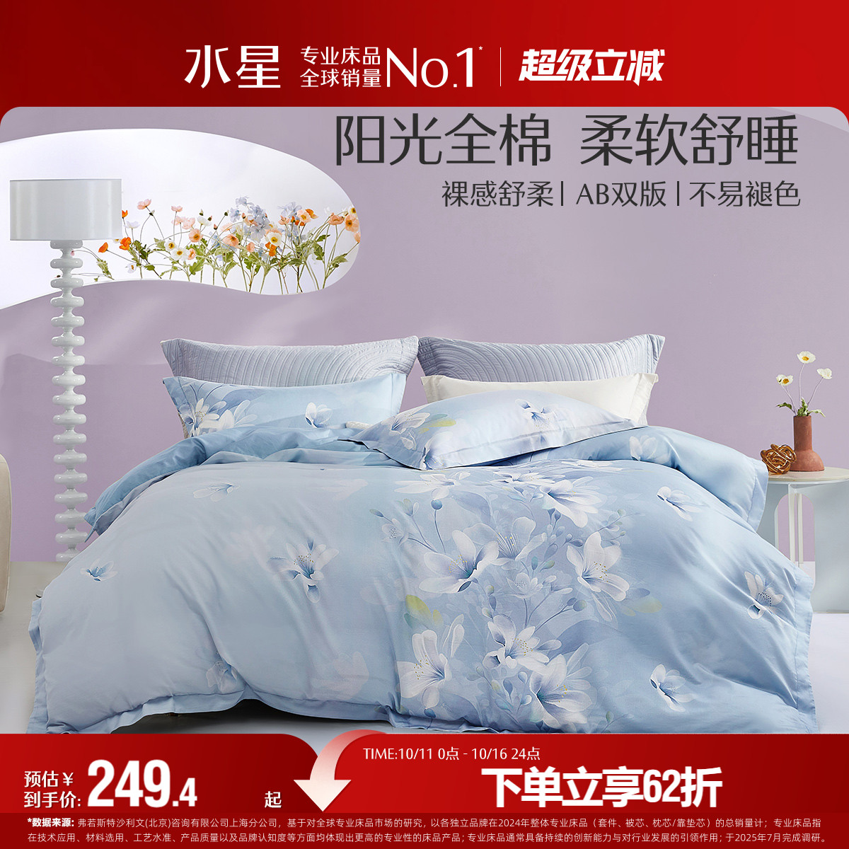 水星家纺40S全棉印花床单款精梳棉四件套家用床上用品秋冬新品