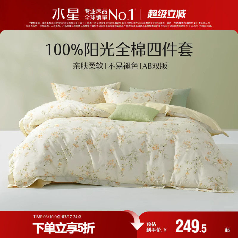 水星家纺全棉四件套纯棉套件田园花卉风床单被套学生宿舍床上用品
