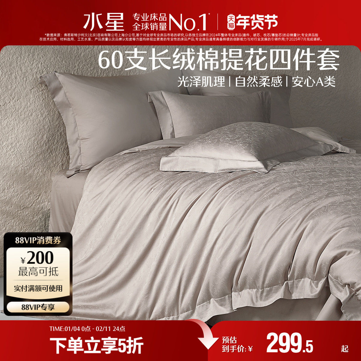 水星家纺60支长绒棉四件套裸睡全棉提花套件纯棉被套床单轻奢床品