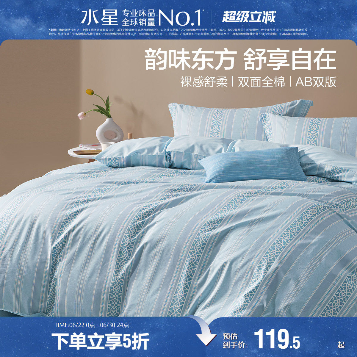 水星家纺全棉被套单件抑菌被罩家用被子套新中式双人床品24年新品