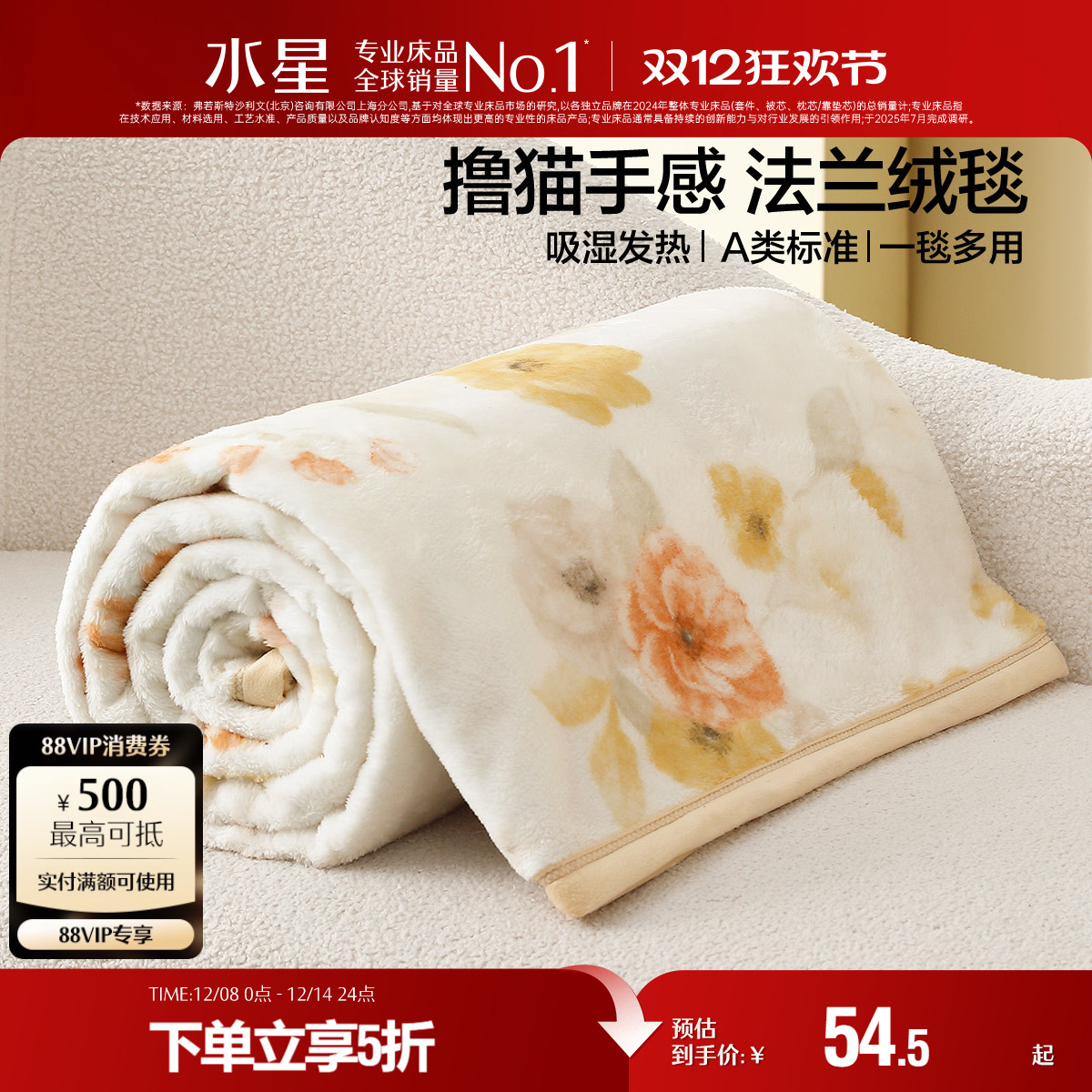 水星家纺法兰绒毯可水洗保暖毛毯办公室午休毯子空调毯床垫毯床品