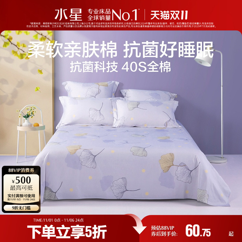 水星家纺家纺抗菌印花床单2021