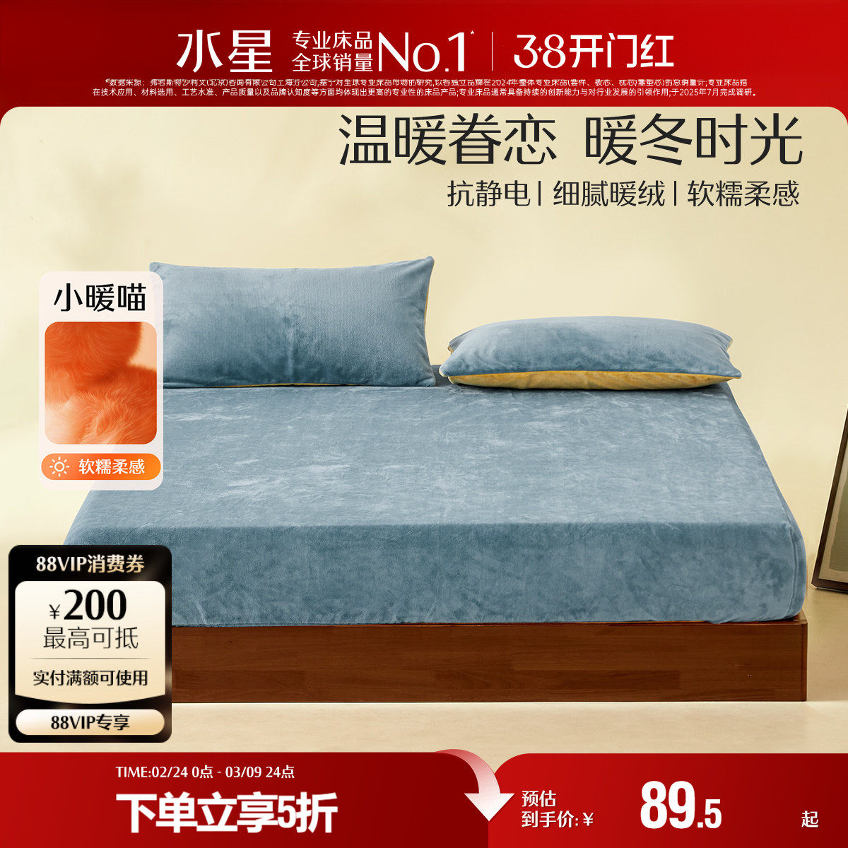 水星家纺牛奶绒床笠单件抗静电暖绒床垫保护套秋冬保暖家用床品