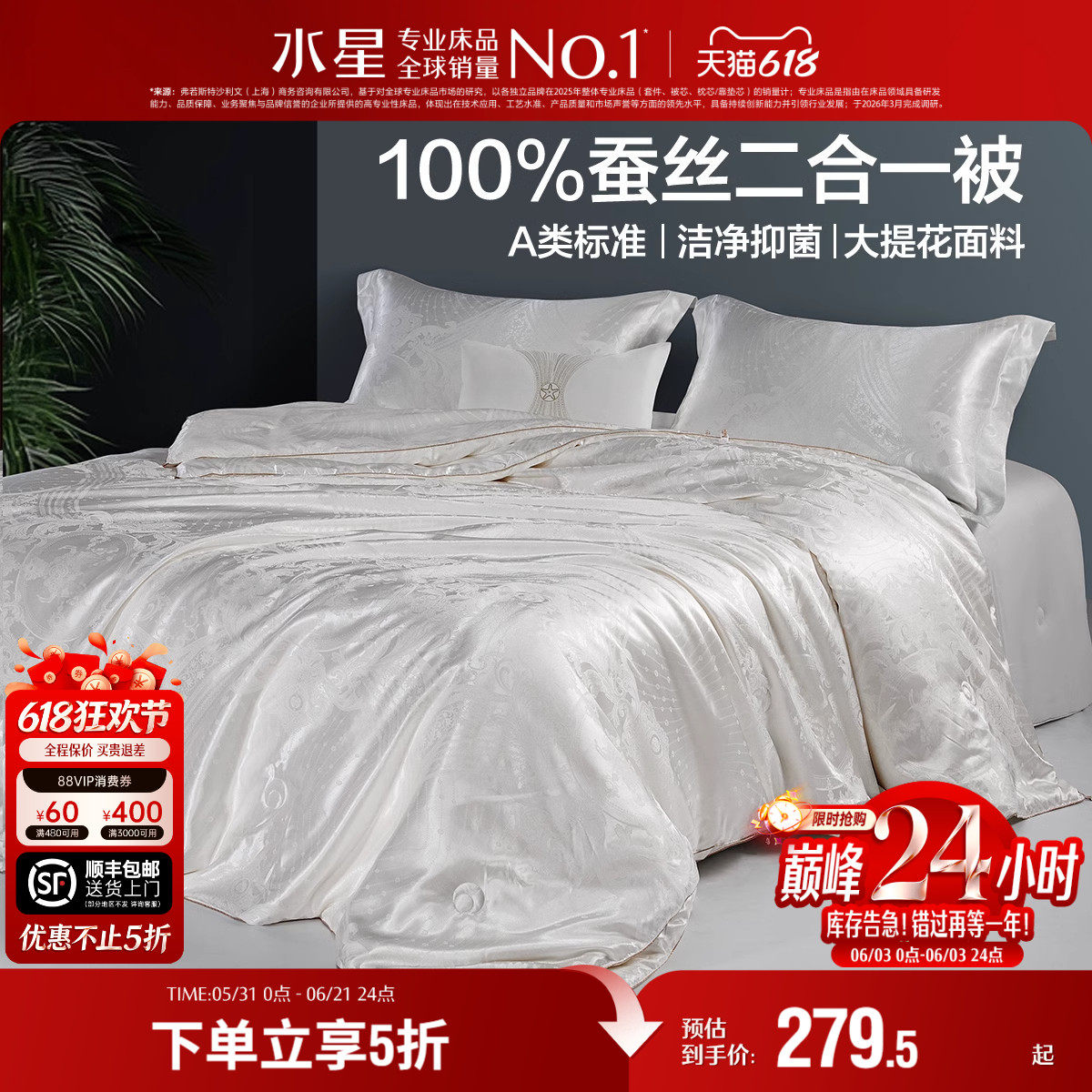 水星家纺被子100%蚕丝被夏凉被空调被春秋被冬被子母二合一被芯