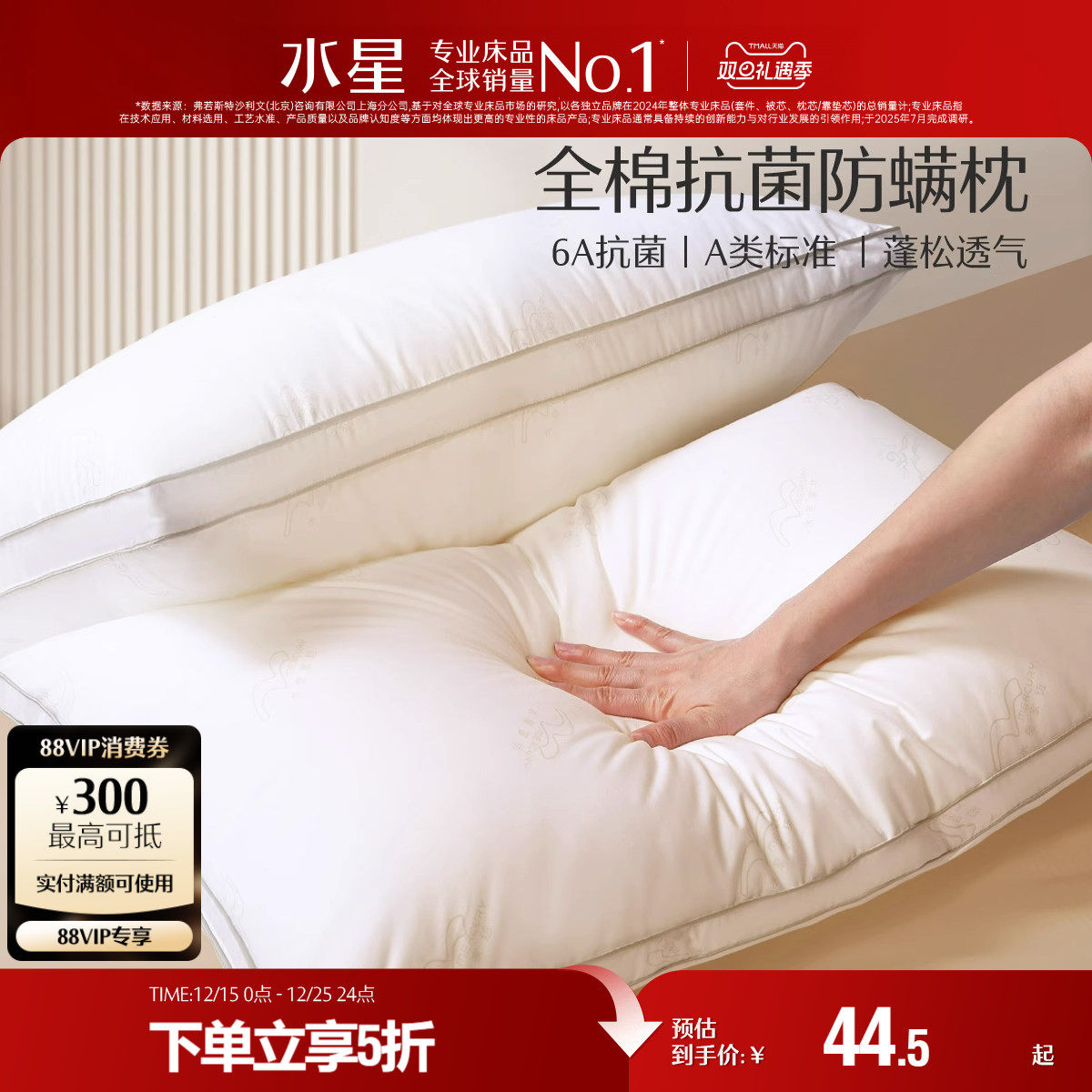 水星家纺家用呵护颈椎枕芯舒适枕