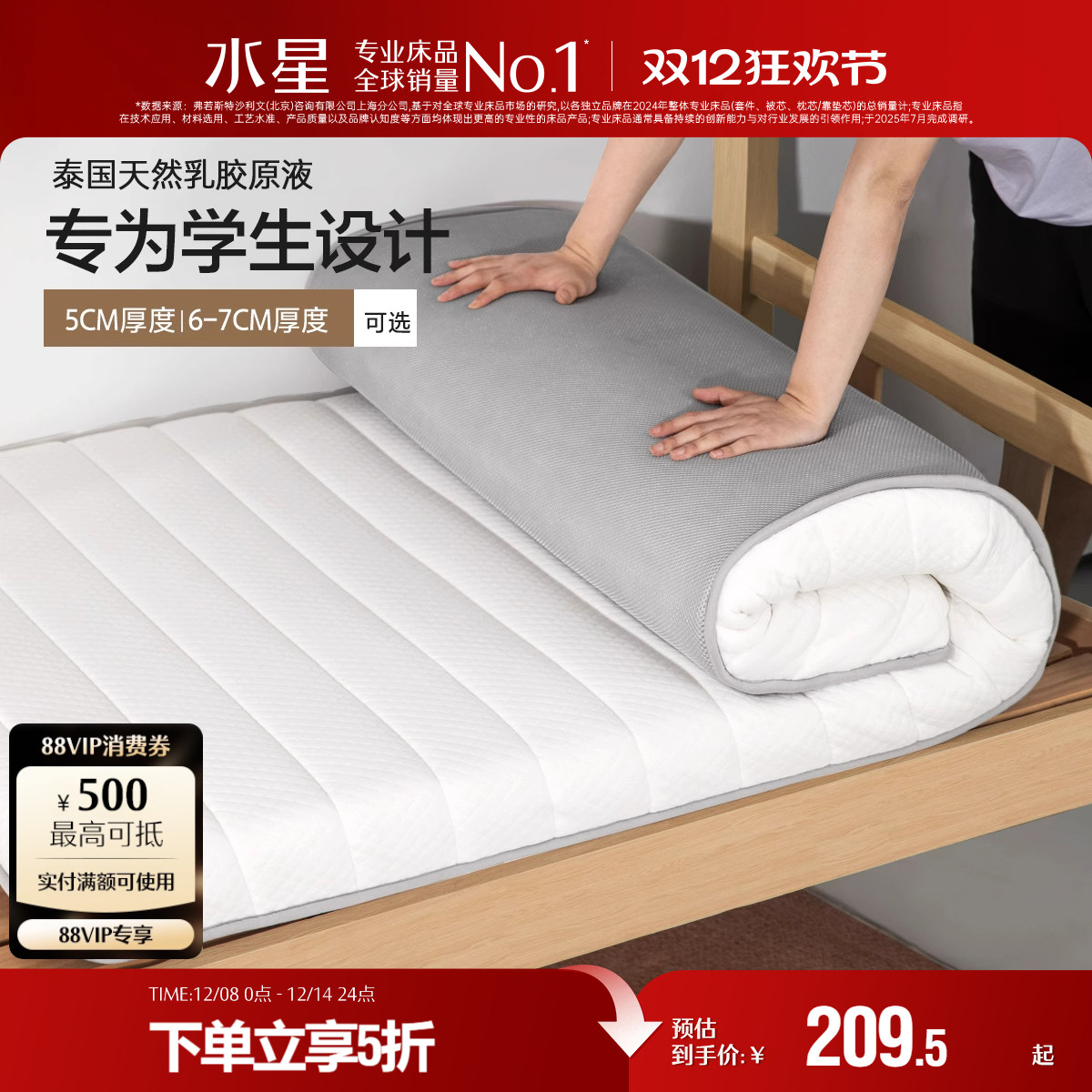 水星家纺泰国乳胶原液进口床垫