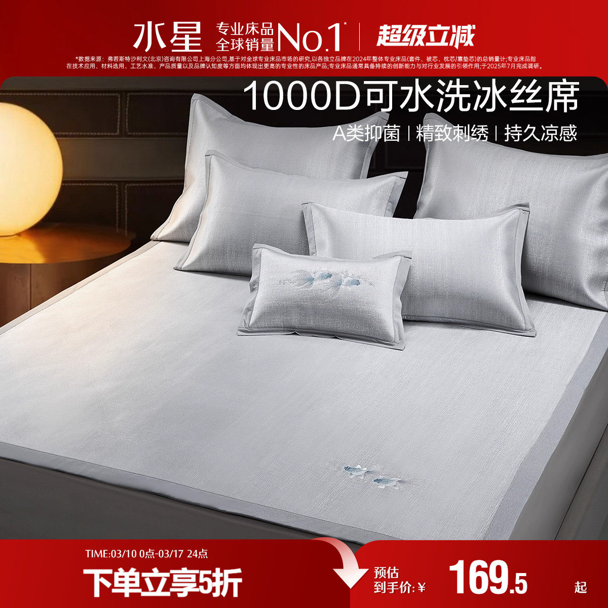 水星家纺1000D提花冰丝席A类可水洗凉席凉感软席子高端夏季空调席