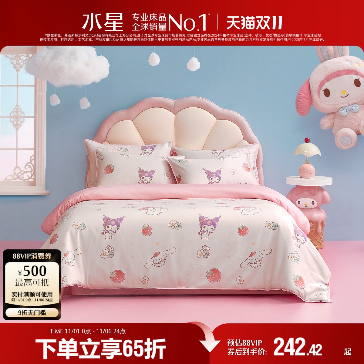 水星家纺儿童三丽鸥套件60支长绒棉贡缎三/四件套母婴A类抑菌床品