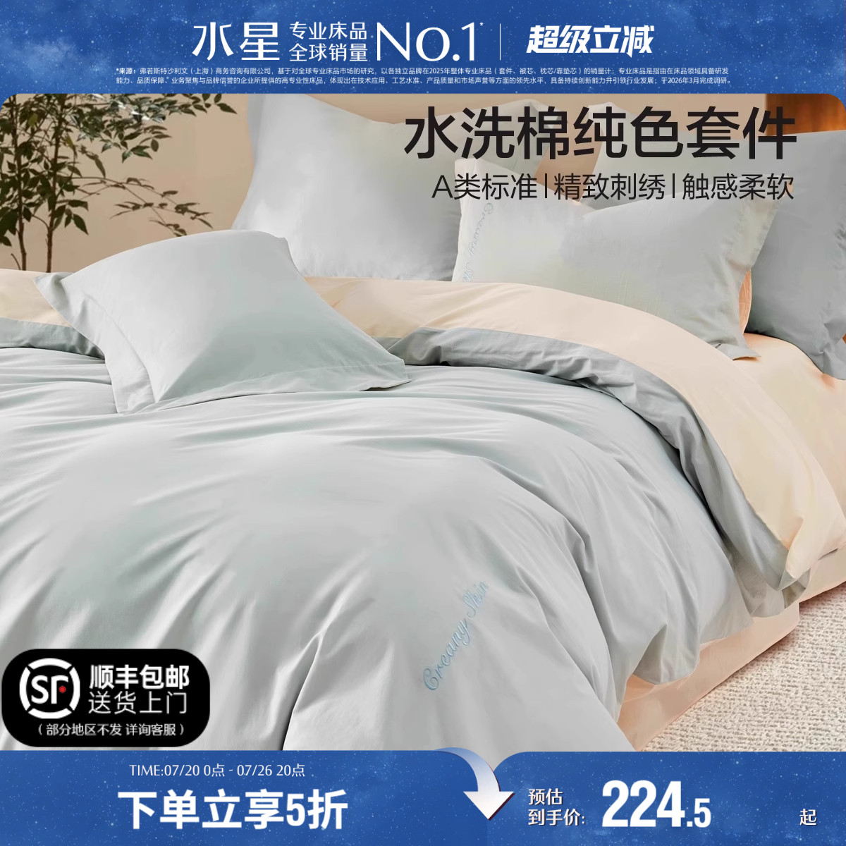 水星家纺A类全棉水洗棉四件套纯棉素色简约套件家用被套床单床品
