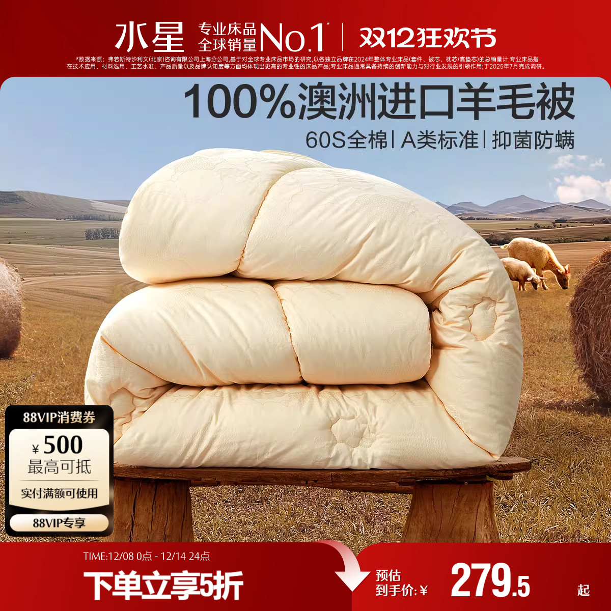 水星家纺100%澳洲羊毛加厚冬被A类抑菌家用保暖被子被芯床上用品