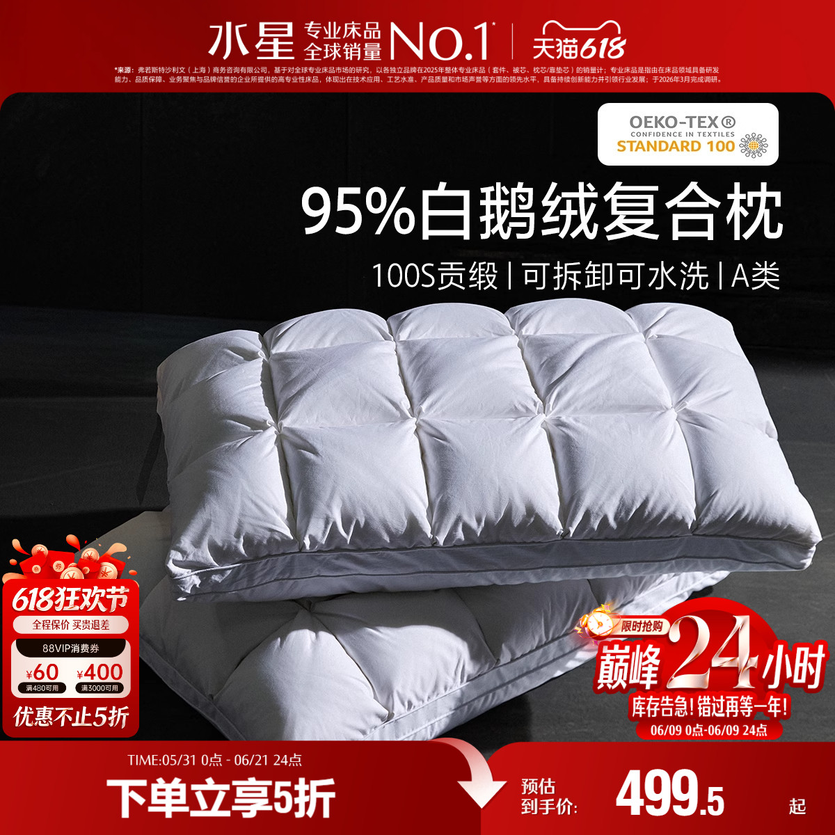 水星家纺95%白鹅绒枕头A类抑菌羽绒枕芯呵护颈椎单人床品24年新品