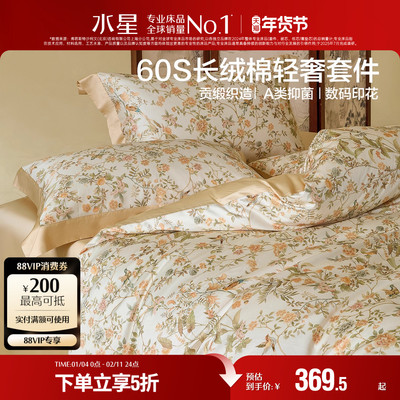 水星家纺四件套抑菌60支长绒棉贡缎套件新中式高端被套床单床品