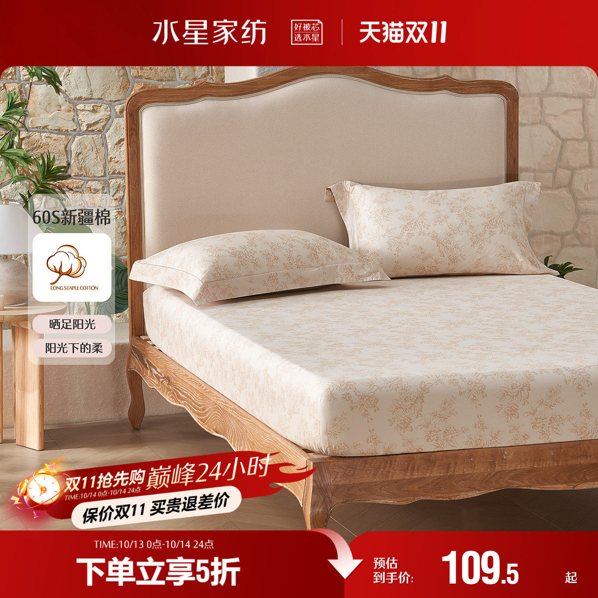水星家纺60S长绒棉床笠全棉床罩新疆棉床垫保护套24新品床上用品
