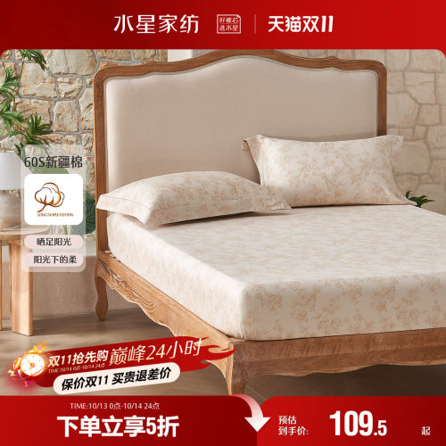 水星家纺长绒棉单件床笠