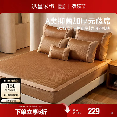 水星家纺凉席抗菌元藤席夏季夏天可折叠席婴儿可用席子软席单双人