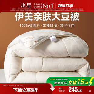 水星家纺被子全棉大豆纤维被春秋被空调被子母被四季 通用被芯冬被