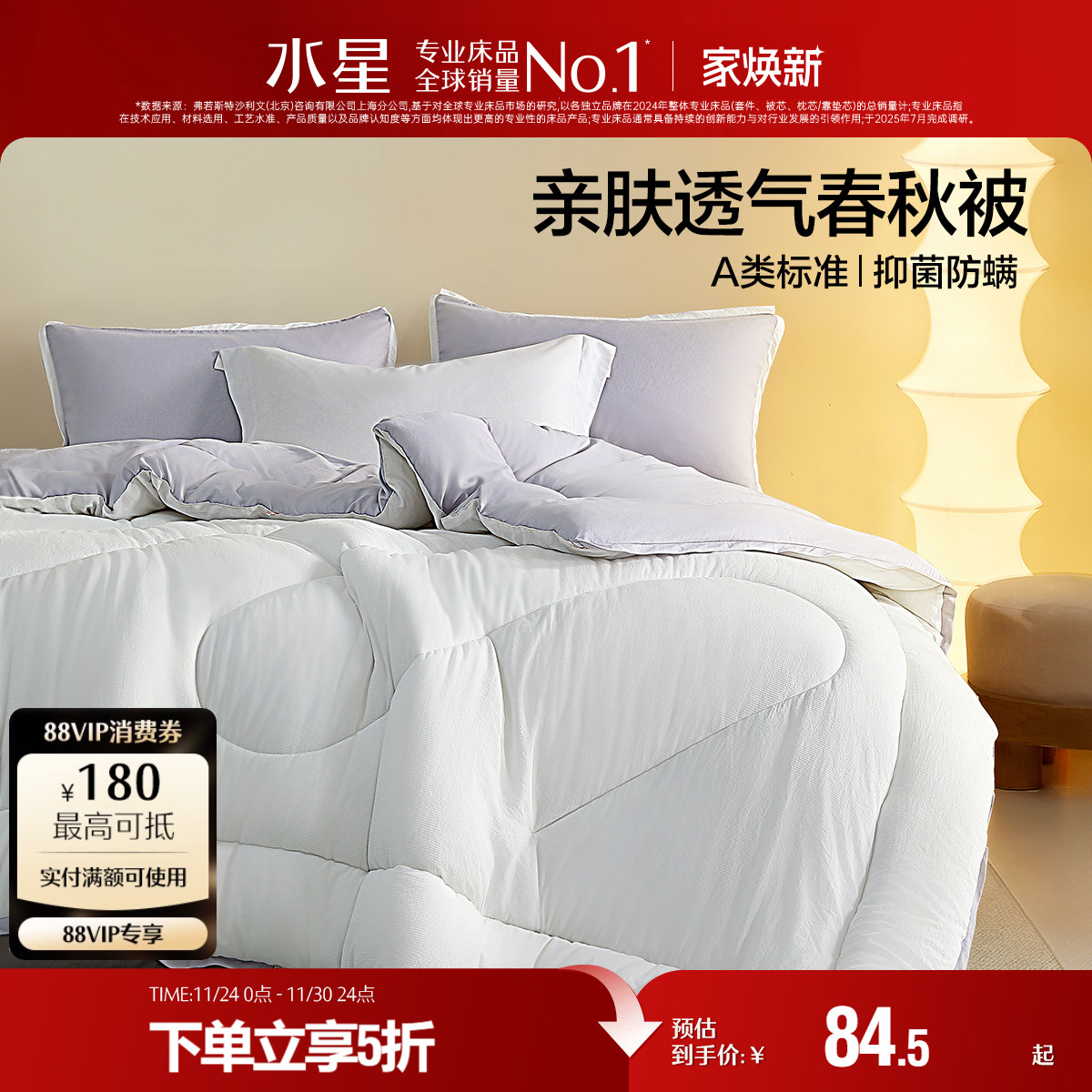 水星家纺硅藻土抑菌A类春秋被