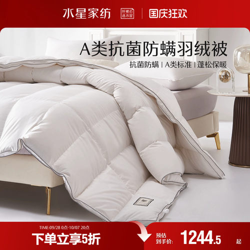 水星家纺羽绒被冬季加厚保暖被子