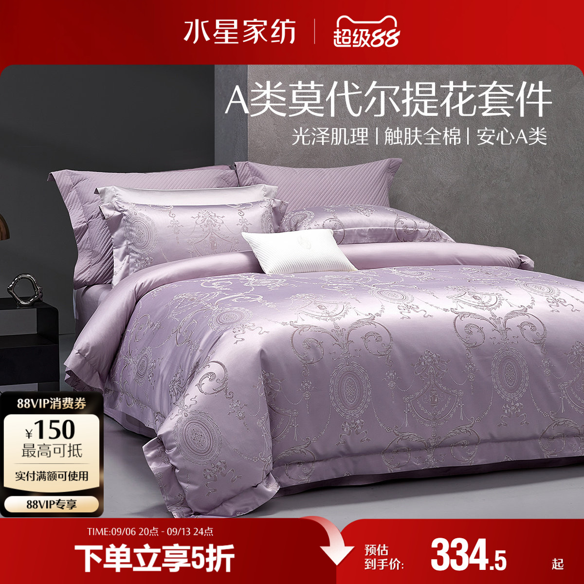 水星家纺莫代尔提花四件套家用高端奢华套件酒店风床单被套床品