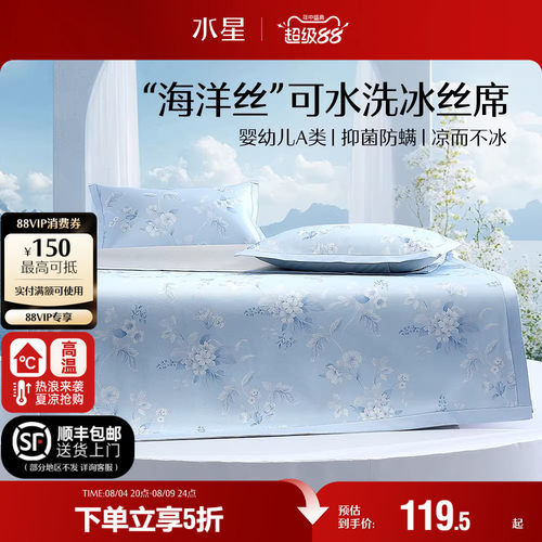 水星家纺A类抑菌可水洗冰丝席