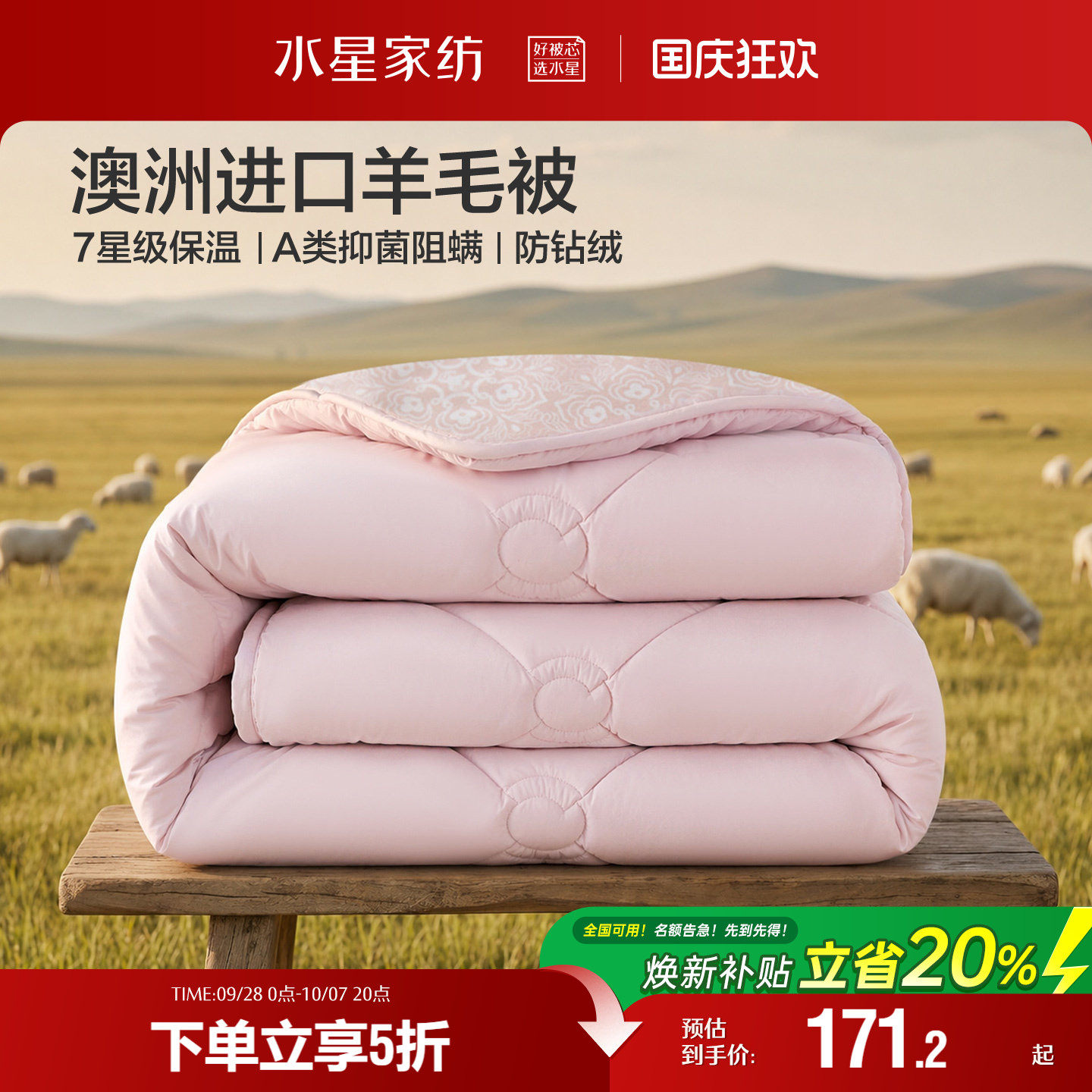 水星家纺100%澳洲进口羊毛被抗菌四季被芯A类子母被子冬被26新品