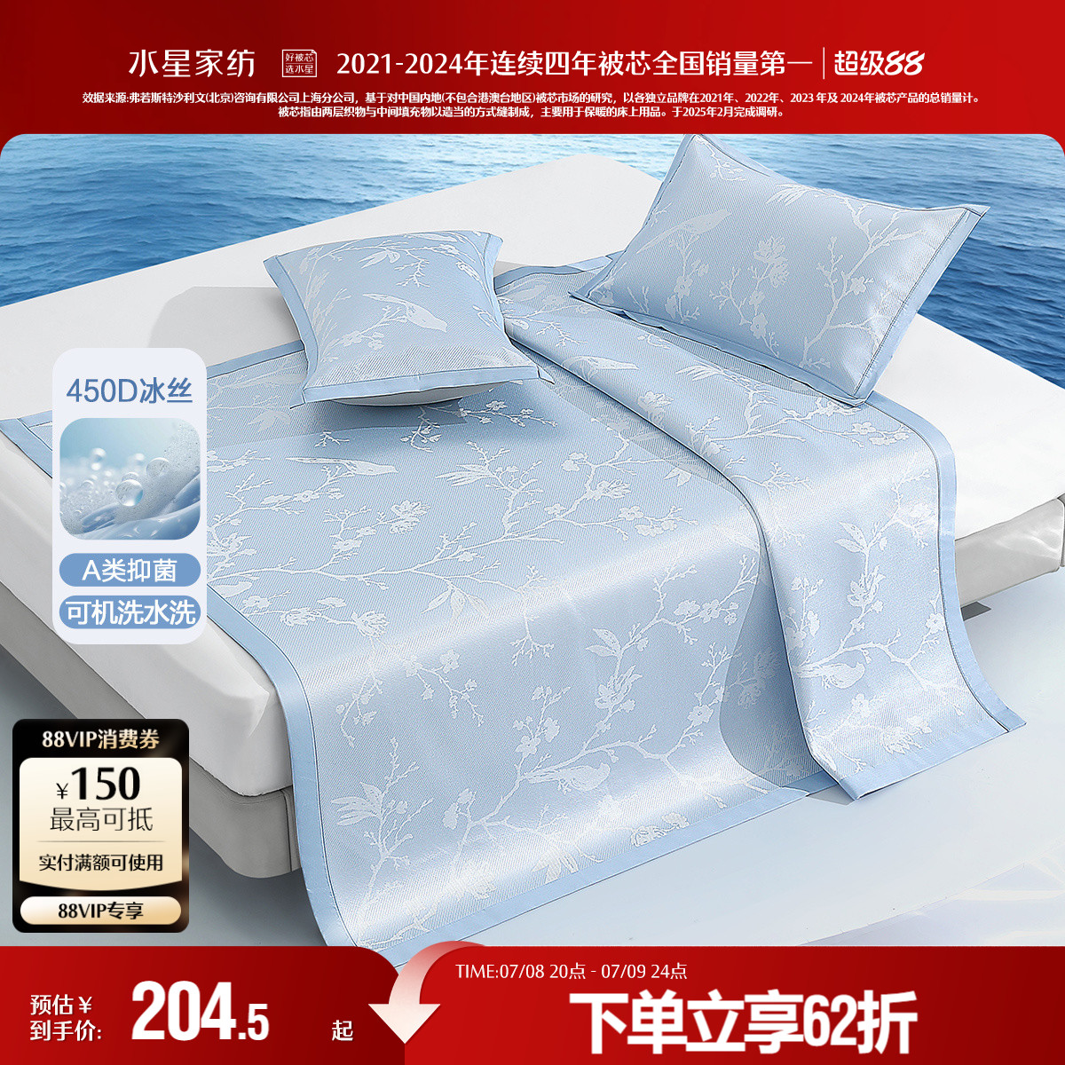 家纺凉席450D可水洗提花冰丝席