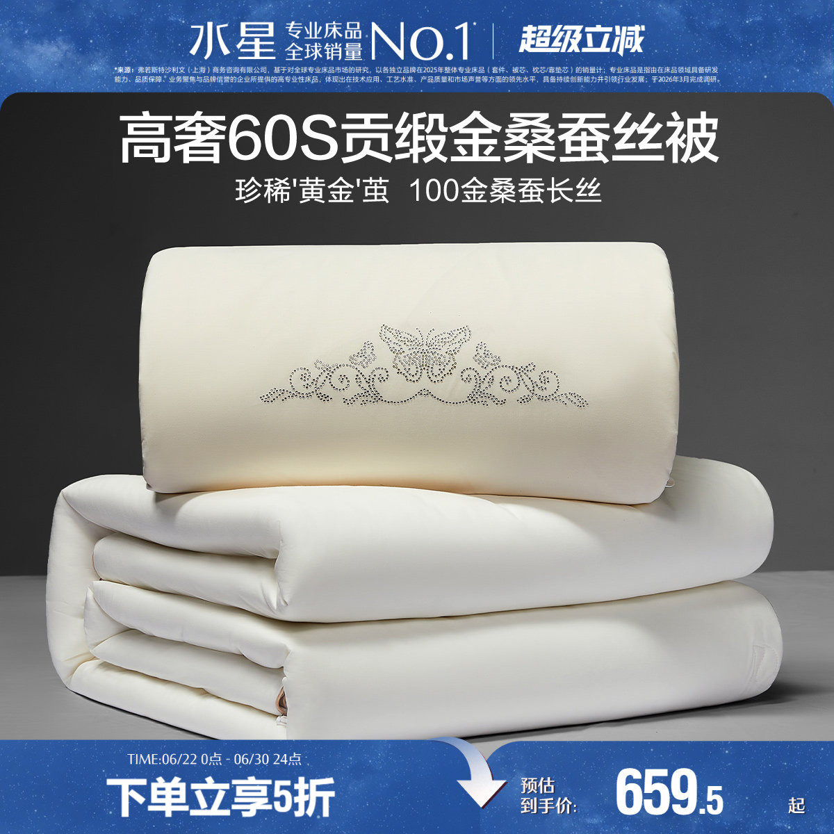 水星家纺被子被芯100%桑蚕丝黄金蚕丝被A类抗菌冬被轻奢床上用品